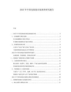 2025年中國龍珠泡市場調查研究報告
