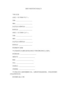 2025年租賃管理合同協(xié)議書