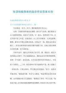 生活給我?guī)淼膯⑹咀魑姆侗?份