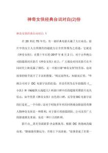 神奇女俠經(jīng)典臺(tái)詞對(duì)白(2)份