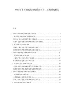 2025年中國(guó)酒瓶架市場(chǎng)數(shù)據(jù)調(diào)查、監(jiān)測(cè)研究報(bào)告