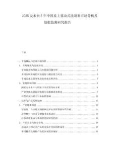 2025及未來5年中國桌上移動式洗眼器市場分析及數據監測研究報告
