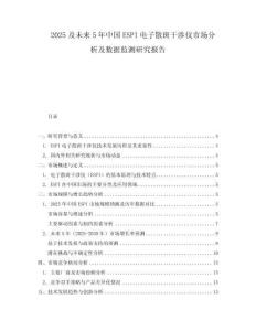2025及未來(lái)5年中國(guó)ESPI電子散斑干涉儀市場(chǎng)分析及數(shù)據(jù)監(jiān)測(cè)研究報(bào)告