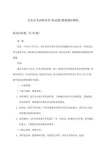 海南省(面試題)公務員考試模擬題庫解析