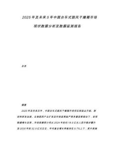 2025年及未來5年中國臺車式鼓風干燥箱市場現(xiàn)狀數(shù)據(jù)分析及數(shù)據(jù)監(jiān)測報告