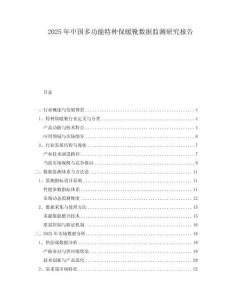 2025年中國多功能特種保暖靴數(shù)據(jù)監(jiān)測研究報告
