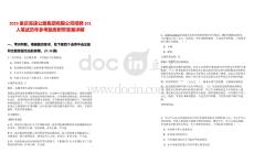 2025重慶高速公路集團有限公司招聘101人筆試歷年參考題庫附帶答案詳解