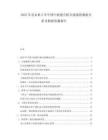 2025年及未來(lái)5年中國(guó)中底縫合機(jī)市場(chǎng)現(xiàn)狀數(shù)據(jù)分析及數(shù)據(jù)監(jiān)測(cè)報(bào)告