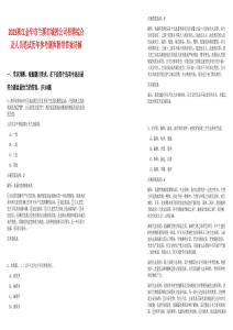 2025浙江金華市蘭溪市城投公司招聘綜合及人員筆試歷年參考題庫(kù)附帶答案詳解