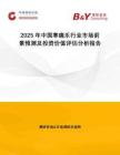2025年中国寒痛乐行业市场前景预测及投资价值评估分析报告