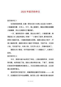 2025年拔牙的作文