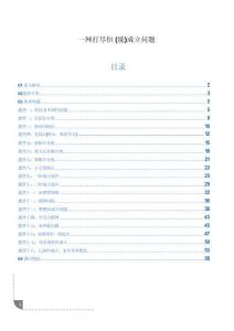 一網(wǎng)打盡恒（能）成立問(wèn)題（解析版）