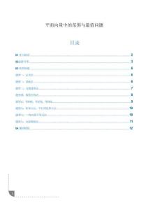 平面向量中的范圍與最值問題（學(xué)生版）