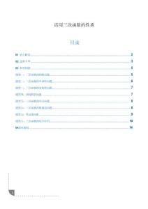 活用三次函數(shù)的性質(zhì)（8大題型）（學(xué)生版）