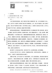 湖南省炎德英才名校聯(lián)考聯(lián)合體2025年秋季高二第二次聯(lián)考語文（含答案）