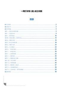 一網(wǎng)打盡恒（能）成立問(wèn)題（解析版）