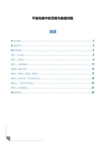 平面向量中的范圍與最值問題（解析版）