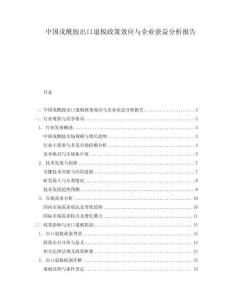 中國(guó)戊酰胺出口退稅政策效應(yīng)與企業(yè)獲益分析報(bào)告