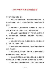 2025年拜年兔年吉祥話祝福語(yǔ)