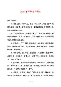 2025年拜年吉祥順口