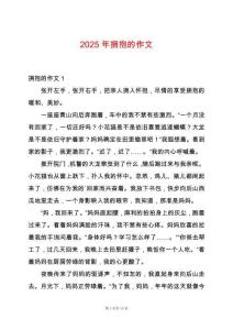 2025年擁抱的作文