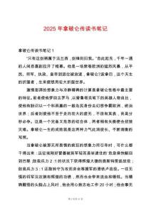 2025年拿破侖傳讀書筆記