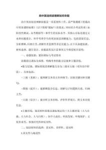 高中英語閱讀理解如何命題