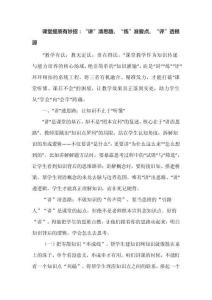 課堂提質(zhì)有妙招：“講”清思路、“練”準(zhǔn)要點(diǎn)、“評(píng)”透根源