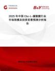 2025年中國Cbz-L-脯氨酸行業(yè)市場規(guī)模及投資前景預測分析報告