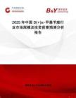 2025年中國(guó)D(+)α-甲基芐胺行業(yè)市場(chǎng)規(guī)模及投資前景預(yù)測(cè)分析報(bào)告