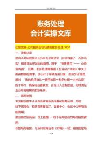 記賬實操-公司招商會場地費的賬務處理 SOP