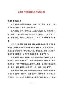 2025年挪威的森林讀后感