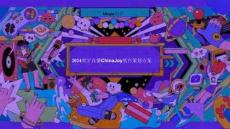 2024虎牙直播China Joy展臺策劃方案