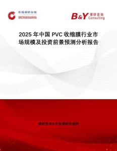 2025年中國PVC收縮膜行業市場規模及投資前景預測分析報告