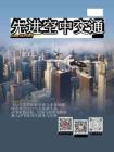 先進(jìn)空中交通專題報告（2025）-亞飛