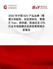 2025年中國(guó)SUV產(chǎn)品品牌（雪佛蘭科帕奇、別克昂科拉、雪佛蘭Trax、昂科威、凱迪拉克XT5行業(yè)市場(chǎng)規(guī)模及投資前景預(yù)測(cè)分析報(bào)告