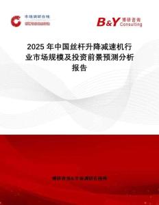 2025年中國絲桿升降減速機(jī)行業(yè)市場(chǎng)規(guī)模及投資前景預(yù)測(cè)分析報(bào)告
