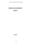 報廢機動車回收拆解項目建議書