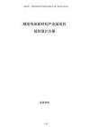 精密导体新材料产业园项目规划设计方案