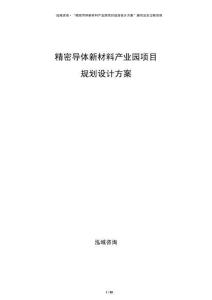 精密導體新材料產業園項目規劃設計方案