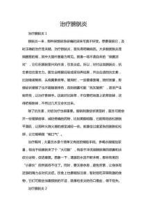 治疗膀胱炎