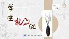 《學生禮儀》 課件 社交禮儀篇：模塊五 通信禮儀 · 魚雁傳情蘊真誠