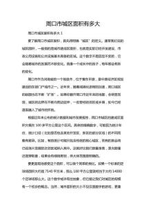 周口市城區面積有多大