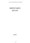 儲能材料產(chǎn)業(yè)園項目投資計劃書