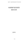 電動控制產品擴能項目投資計劃書