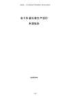 電工儀器儀表生產(chǎn)項(xiàng)目申請(qǐng)報(bào)告