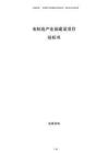 電制造產(chǎn)業(yè)園建設(shè)項目投標(biāo)書