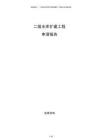 二級(jí)水庫(kù)擴(kuò)建工程申請(qǐng)報(bào)告