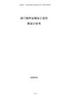 閥門鑄件及精加工項(xiàng)目商業(yè)計(jì)劃書