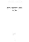 廢舊線路板綜合循環(huán)利用項(xiàng)目申請(qǐng)報(bào)告